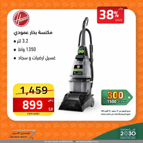 عروض الصندوق الأسود الأسبوعية 15 سبتمبر 2023 الموافق 30 صفر 1445 هـ مجلة عروض اليوم الوطني 93 2 8194613954