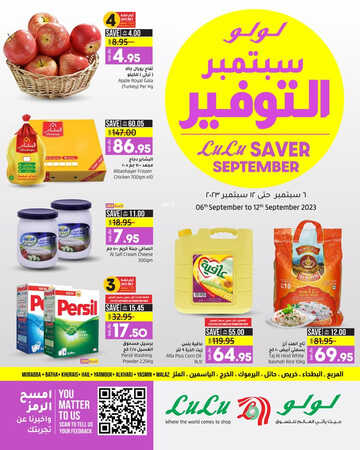 عروض لولو الرياض والخرج الأسبوعية 6 سبتمبر 2023 الموافق 21 صفر 1445 سبتمبر التوفير 2 8203847706