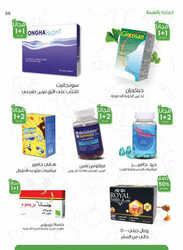 كذلك عروض صيدلية