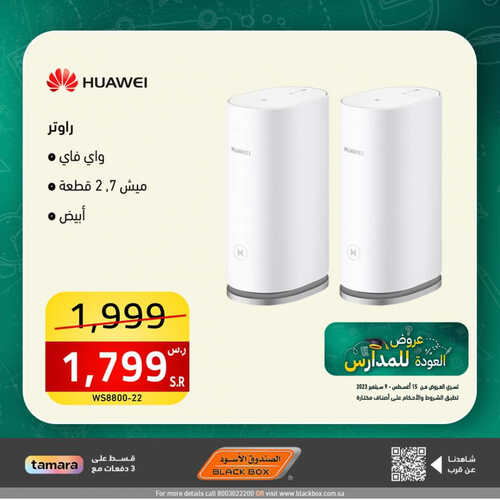 عروض الصندوق الأسود اليوم 9 سبتمبر 2023 الموافق 24 صفر 1445 هـ عروض العودة للمدارس 4 عروض الصندوق الأسود