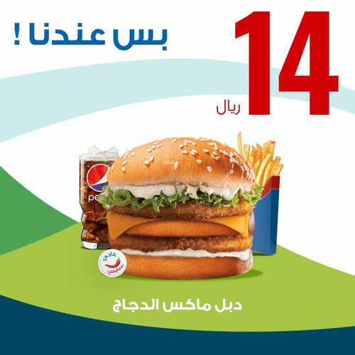 عروض مطعم هرفي اليوم 10 سبتمبر 2023 مـ الموافق 25 صفر 1445 هـ بس عندنا 2 828288331