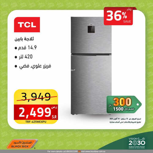 عروض الصندوق الأسود الأسبوعية 15 سبتمبر 2023 الموافق 30 صفر 1445 هـ مجلة عروض اليوم الوطني 93 3 8286940000