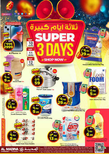 عروض المدينة هايبر اليوم 10-9-2023 الموافق 25 صفر 1445 عروض التسوق الطازج 11 كذلك عروض المدينة هايبر