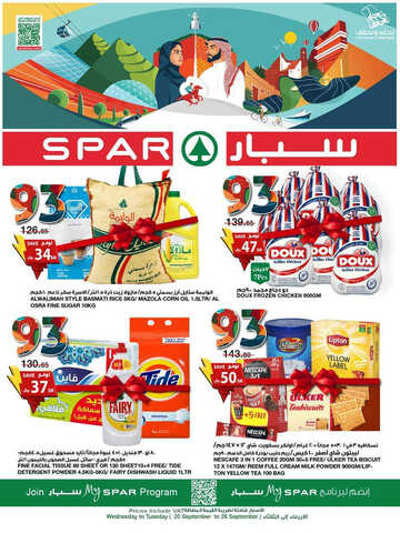 عروض سبار السعودية الأسبوعية 20 سبتمبر 2023 الموافق 5 ربيع الأول 1445 التوفير الكبير 3 كذلك عروض سبار