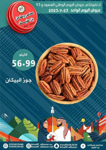 عروض اليوم الوطني من بن عفيف الرياض اليوم 23 سبتمبر 2023 الموافق 8 ربيع الأول 1445 هـ 6 عروض اليوم الوطني