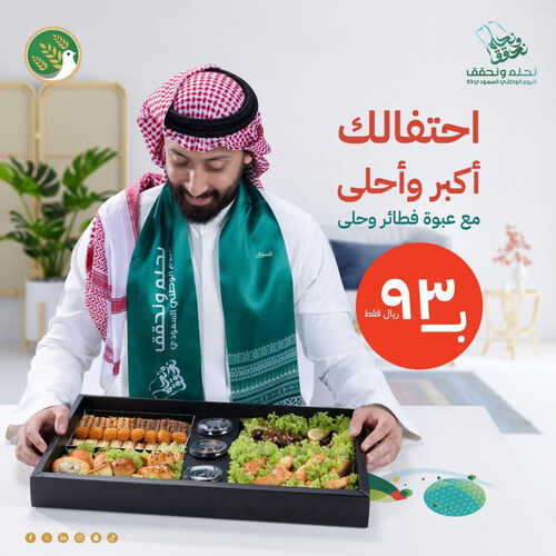 عروض حلويات سنابل السلام اليوم 17 سبتمبر 2023 مـ الموافق 2 ربيع الأول 1445 هـ عروض اليوم الوطني 2 8341815683