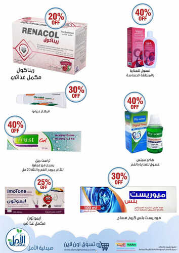 كذلك عروض صيدلية