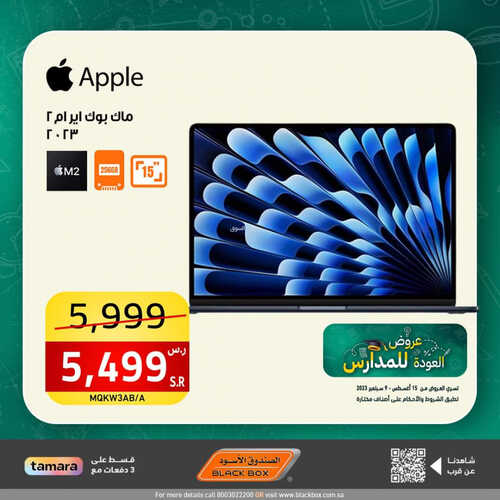 عروض الصندوق الأسود اليوم 5 سبتمبر 2023 الموافق 20 صفر 1445 هـ عروض العودة إلى المدرسة 2 عروض الصندوق الأسود
