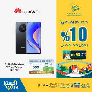 عروض الجوالات من اكسترا اليوم 20 سبتمر 2023 الموافق 5 ربيع الأول 1445 عروض مجنونة 3 8411621198