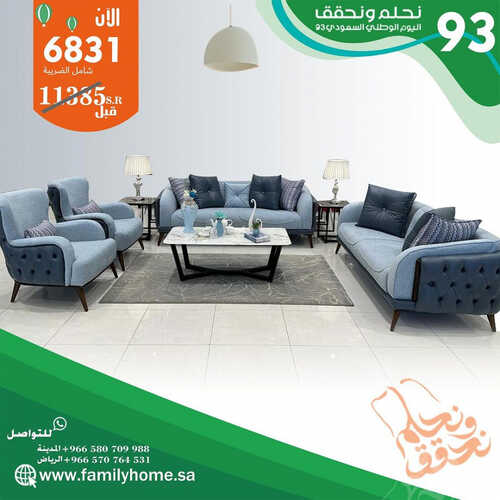 عروض فاميلي هوم للمفروشات الرياض اليوم 16 سبتمبر 2023 الموافق 1 ربيع الأول 1445 نحلم ونحقق 2 كذلك عروض فاميلي