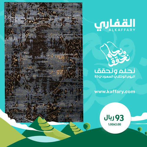 عروض مفروشات القفاري الرياض اليوم 27 سبتمبر 2023 الموافق 12 ربيع الأول 1445 مددنا العروض 2 كذلك عروض القفاري