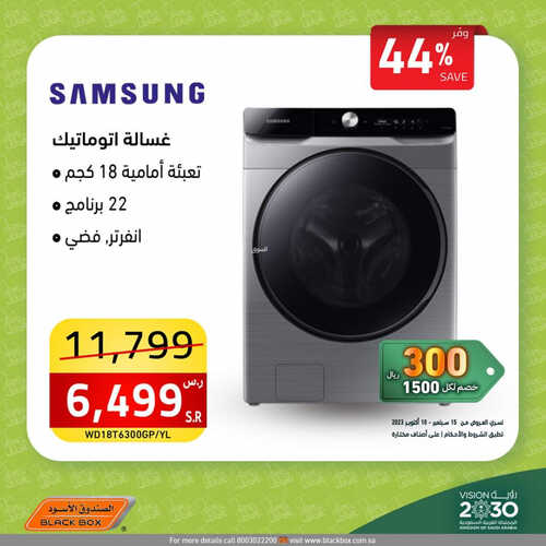 عروض الصندوق الأسود الأسبوعية 15 سبتمبر 2023 الموافق 30 صفر 1445 هـ مجلة عروض اليوم الوطني 93 4 عروض الصندوق الأسود