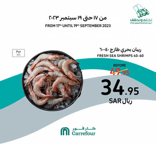 عروض اليوم الوطني من كارفور السعودية 17-9-2023 | 2-3-1445 عروض ال 3 أيام 4 عروض اليوم الوطني
