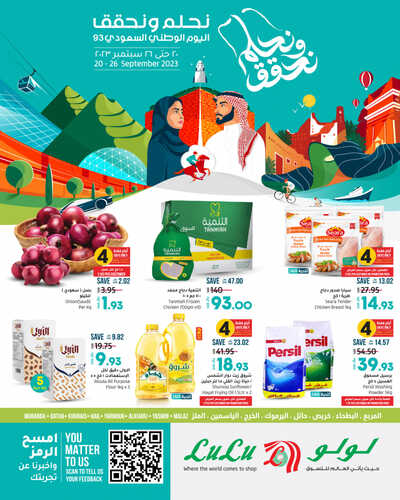 عروض لولو الرياض والخرج الأسبوعية 20 سبتمبر 2023 الموافق 5 ربيع الأول 1445 عروض اليوم الوطني 93 2 8519192872