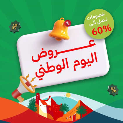 عروض اليوم الوطني 93 من مجمع البدر الرابع الطبي في جدة اليوم 2 سبتمبر 2023 نحلم و نحقق 2 8578112475