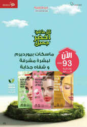 كذلك عروض صيدلية