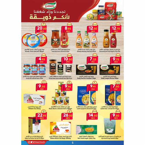 عروض متاجر السعودية 