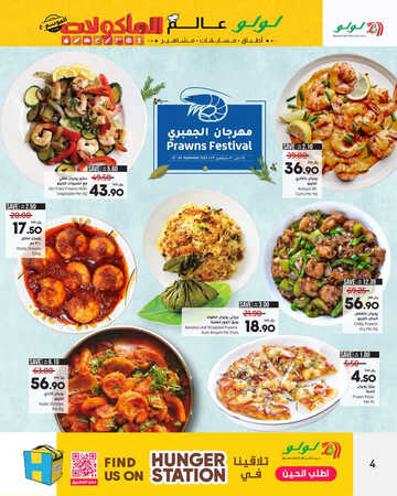 عروض لولو الرياض والخرج الأسبوعية 27 سبتمبر 2023 الموافق 12 ربيع الأول 1445 لولو عالم المأكولات 5 كذلك عروض لولو