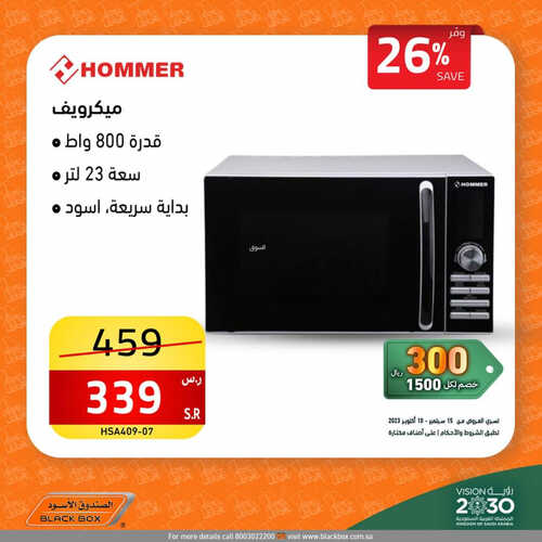 عروض الصندوق الأسود الأسبوعية 15 سبتمبر 2023 الموافق 30 صفر 1445 هـ مجلة عروض اليوم الوطني 93 8 8727423168