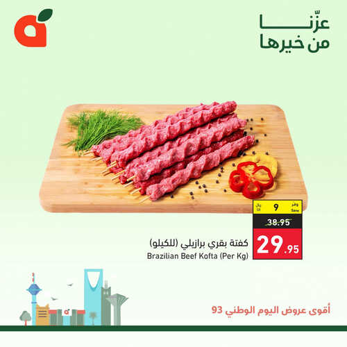عروض بنده اليوم 16/9/2023 الموافق 1 ربيع الأول 1445 مهرجان اللحوم الطازج & عروض اليوم الوطني 93 5 كذلك عروض بنده