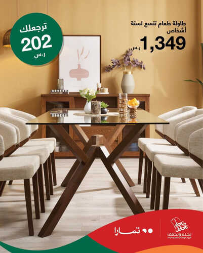 عروض مفروشات أبيات السعودية اليوم 28 سبتمبر 2023 الموافق 13 ربيع الأول 1445 أسعار ترجعلك أخفض 3 كذلك عروض أبيات
