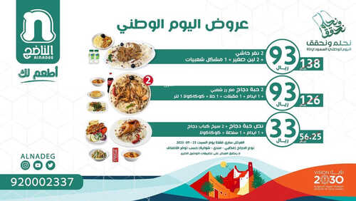 عروض اليوم الوطني من مطعم الناضج اليوم 20 سبتمبر 2023 مـ الموافق 5 ربيع الأول 1445 هـ 2 8757993190