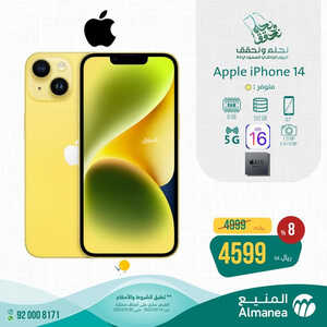 عروض الجوالات من المنيع اليوم 25 سبتمر 2023 الموافق 10 ربيع الأول 1445 عروض الصيف 3 8766758393