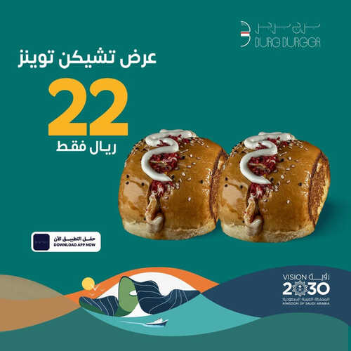 عروض اليوم الوطني من مطعم برج برجر اليوم 20 سبتمبر 2023 مـ الموافق 5 ربيع الأول 1445 هـ 3 عروض اليوم الوطني