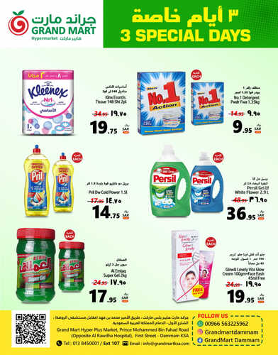 عروض جراند مارت اليوم 17-9-2023 الموافق 2 ربيع الأول 1445 عروض ال 3 أيام الطازجة 8 كذلك عروض جراند مارت