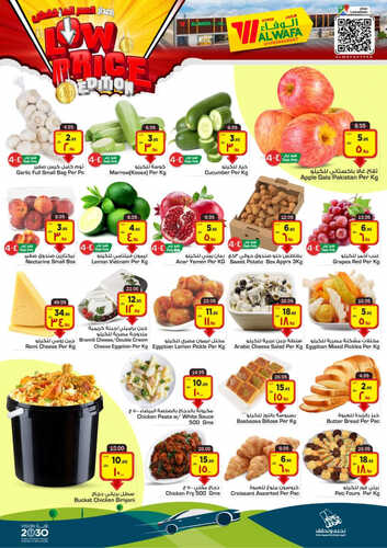 عروض الوفاء هايبر ماركت الرياض الأسبوعية 11-9-2023 الموافق 26 صفر 1445 - Lowest Price Edition 3 8797131502