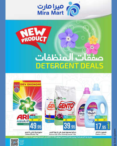 عروض ميرا مارت اليوم 27 سبتمبر 2023 الموافق 12 ربيع الأول 1445 هـ عروض المنظفات 2 عروض ميرا مارت