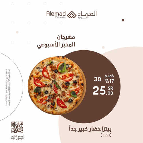 عروض أسواق العماد مكة اليوم 5 سبتمبر 2023 الموافق 20 صفر 1445 هـ مهرجان المخبر الأسبوعي 2 عروض أسواق العماد