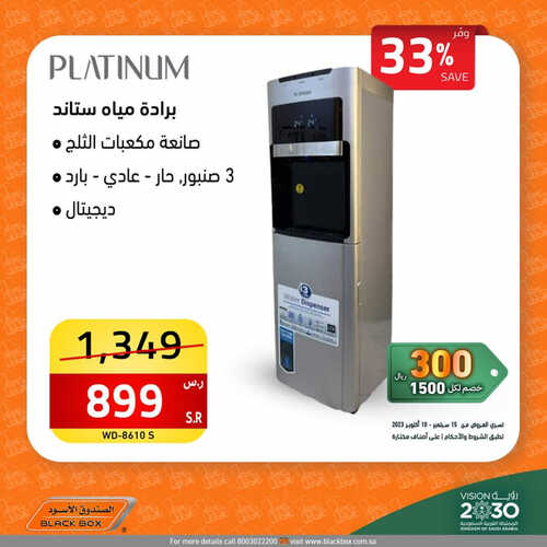 عروض الصندوق الأسود الأسبوعية 15 سبتمبر 2023 الموافق 30 صفر 1445 هـ مجلة عروض اليوم الوطني 93 3 8863004957