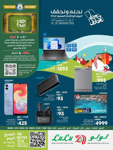 عروض اليوم الوطني من لولو الرياض اليوم 22-9-2023 الموافق 7-3-1445 عروض الالكترونيات 2 8900518545