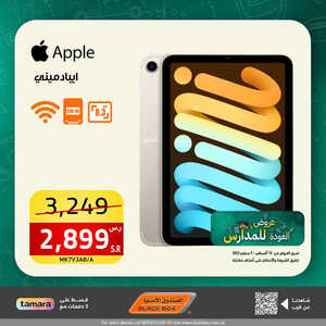 عروض التابلت من الصندوق الأسود اليوم 5 سبتمر 2023 الموافق 20 صفر 1445 عروضنا الصيف 5 8935622972