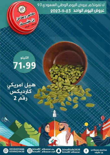 عروض اليوم الوطني من بن عفيف الرياض اليوم 23 سبتمبر 2023 الموافق 8 ربيع الأول 1445 هـ 9 9085183158