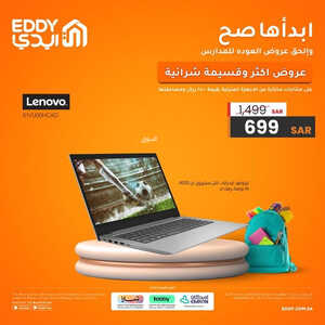 عروض اللابتوبات من ايدي اليوم 5 سبتمر 2023 الموافق 20 صفر 1445 عروضنا ابدأها صح 3 9107676541