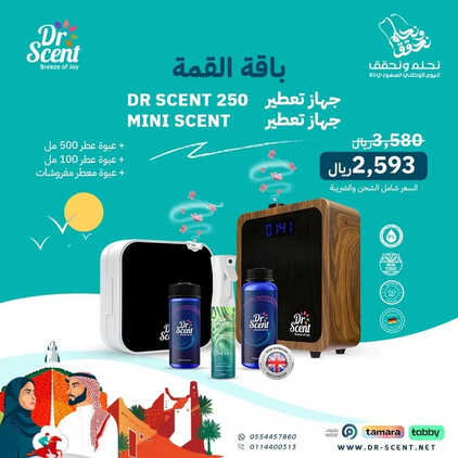 عروض اليوم الوطني 93 من شركة د سنت لأجهزة التعطير المركزيه اليوم 1 سبتمبر 2023 نحلم و نحقق 5 9154611696