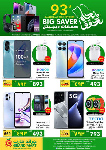 عروض الجوالات من جراند مارت اليوم 23 سبتمر 2023 الموافق 8 ربيع الأول 1445 عروض مجنونة لا منافس لها 6 9166009502
