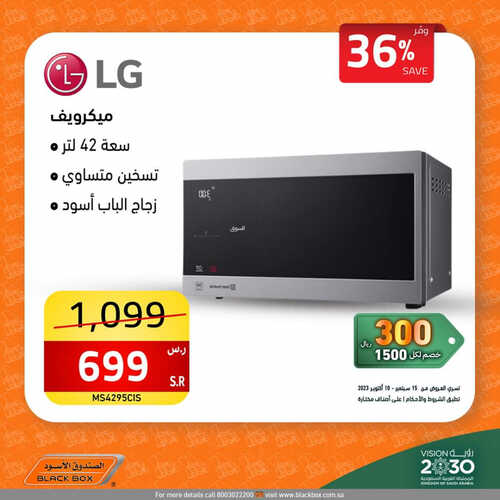 عروض الصندوق الأسود الأسبوعية 15 سبتمبر 2023 الموافق 30 صفر 1445 هـ مجلة عروض اليوم الوطني 93 3 9226437965