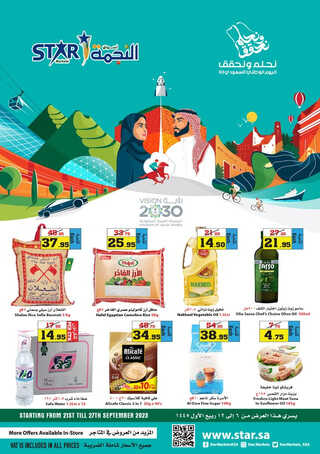 عروض أسواق النجمة جدة الأسبوعية 21 سبتمبر 2023 الموافق 5 ربيع الأول 1445 عروض اليوم الوطني 2 923254643
