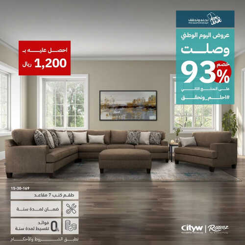 عروض المطلق للمفروشات الرياض اليوم 11 سبتمبر 2023 الموافق 26 صفر 1445 عروض اليوم الوطني 2 كذلك عروض المطلق