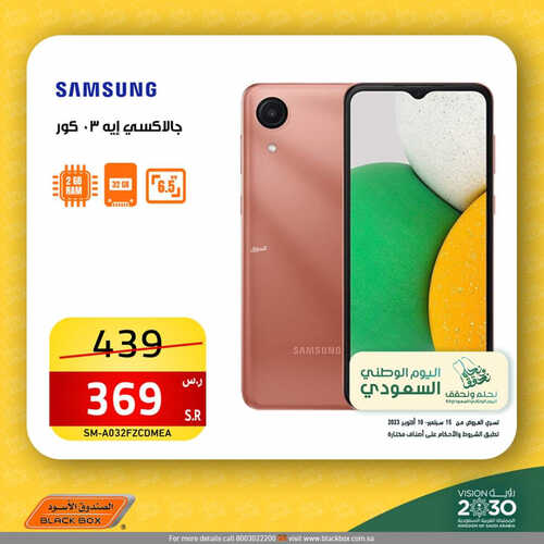 عروض الصندوق الأسود الأسبوعية 15 سبتمبر 2023 الموافق 30 صفر 1445 هـ مجلة عروض اليوم الوطني 93 1 9271288600