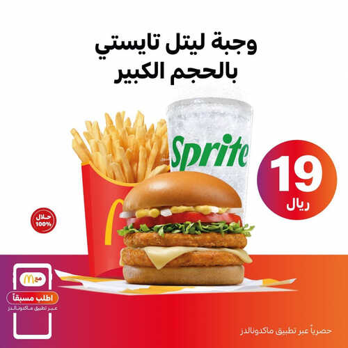 عروض مطعم ماكدونالدز اليوم 5 سبتمبر 2023 مـ الموافق 20 صفر 1445 هـ أطلب مسبقأً 2 عروض مطعم ماكدونالدز