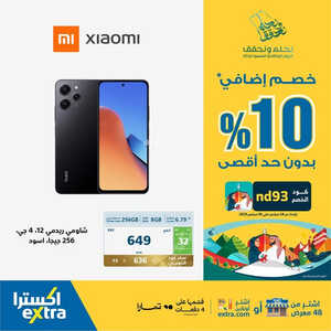 عروض الجوالات من اكسترا اليوم 24 سبتمر 2023 الموافق 9 ربيع الأول 1445 عروض التوفير 7 9374038931