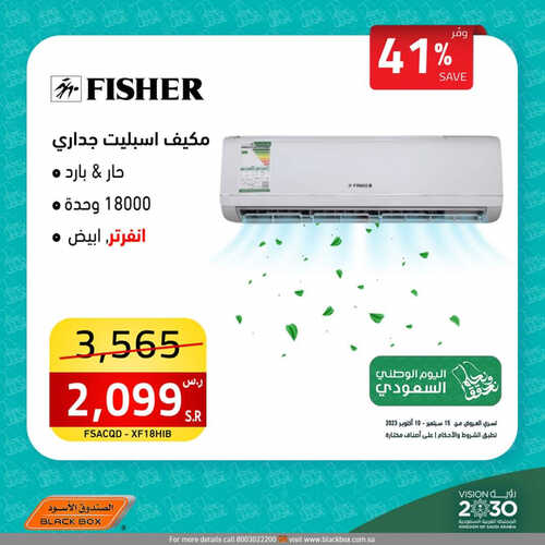 عروض الصندوق الأسود الأسبوعية 15 سبتمبر 2023 الموافق 30 صفر 1445 هـ مجلة عروض اليوم الوطني 93 3 عروض الصندوق الأسود