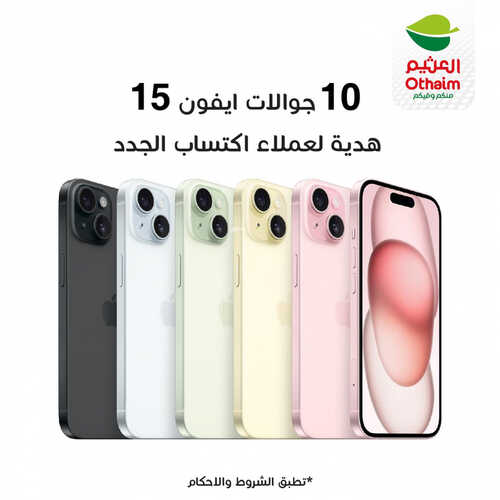 عروض الجوالات من العثيم اليوم 15 سبتمر 2023 الموافق 30 صفر 1445 عروض التوفير 2 943745835