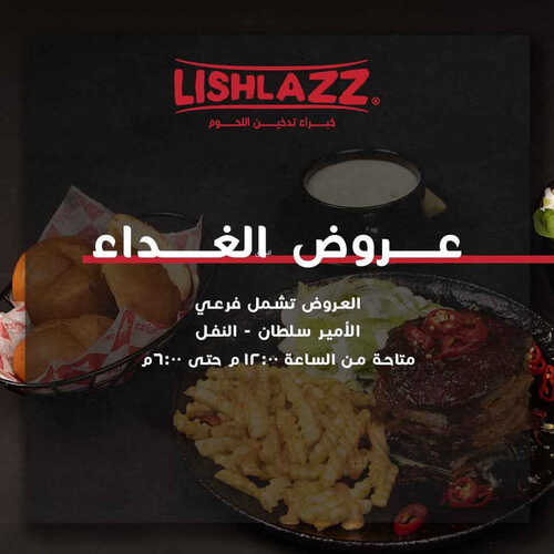 عروض مطعم ليشلازز اليوم 2 سبتمبر 2023 مـ الموافق 17 صفر 1445 هـ عروض الغداء 2 عروض مطعم ليشلازز