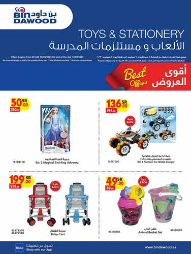 كذلك عروض بن