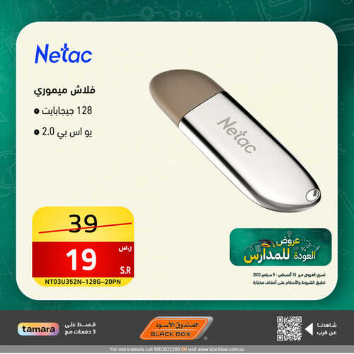 عروض الصندوق الأسود اليوم 2 سبتمبر 2023 الموافق 17 صفر 1445 هـ عروض العودة إلى المدرسة 4 9548882479
